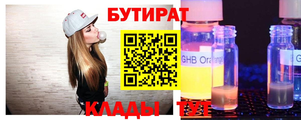 Углич  Бутират  Вход с VPN  Бутират вода 