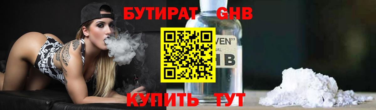 Бутират Butirat Углич
