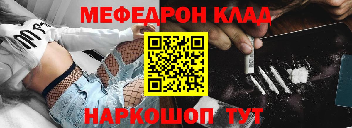 Меф мяу мяу мука Углич
